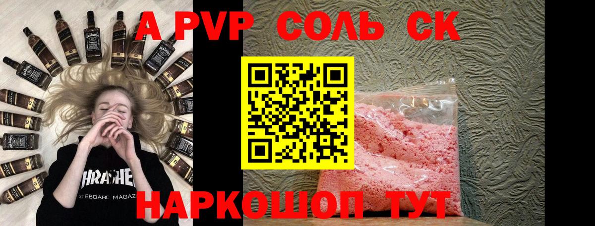 Альфа ПВП кристаллы  Alpha-PVP СК  Вход с VPN  Alpha PVP Соль  сколько стоит  Иваново 