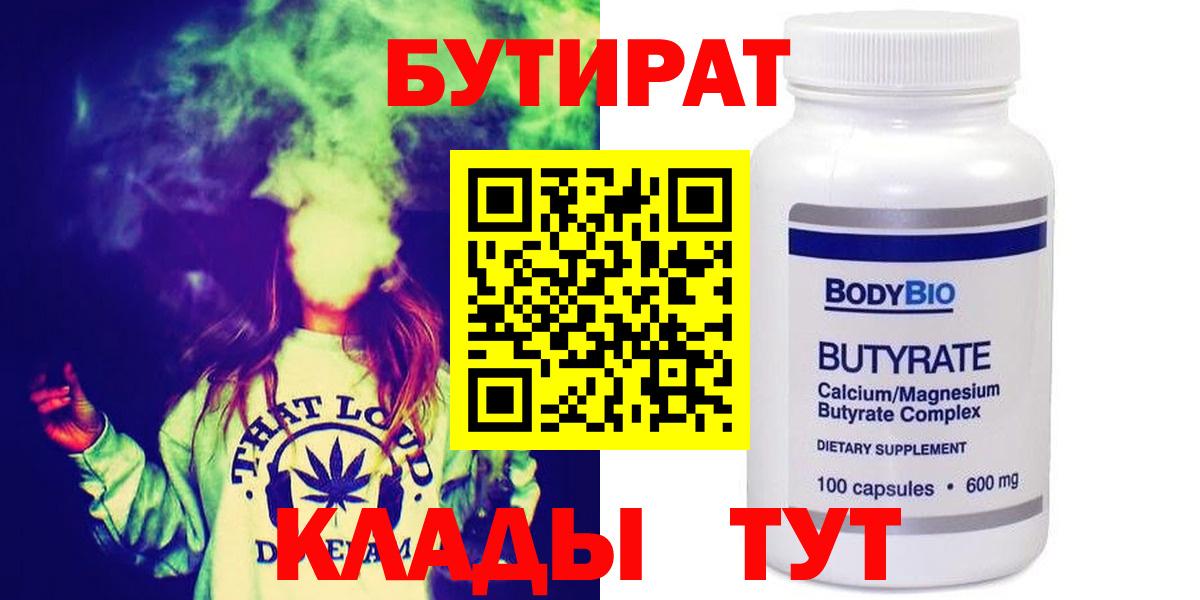 БУТИРАТ бутандиол Иваново