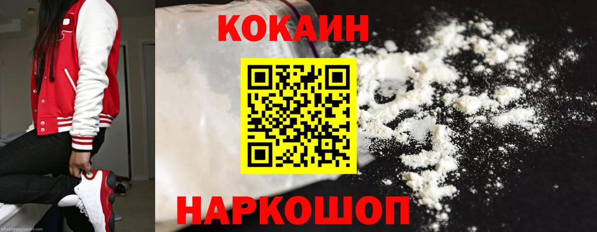 КОКАИН  Кокаин 97%  Cocaine 97%  Вход с VPN  Иваново 