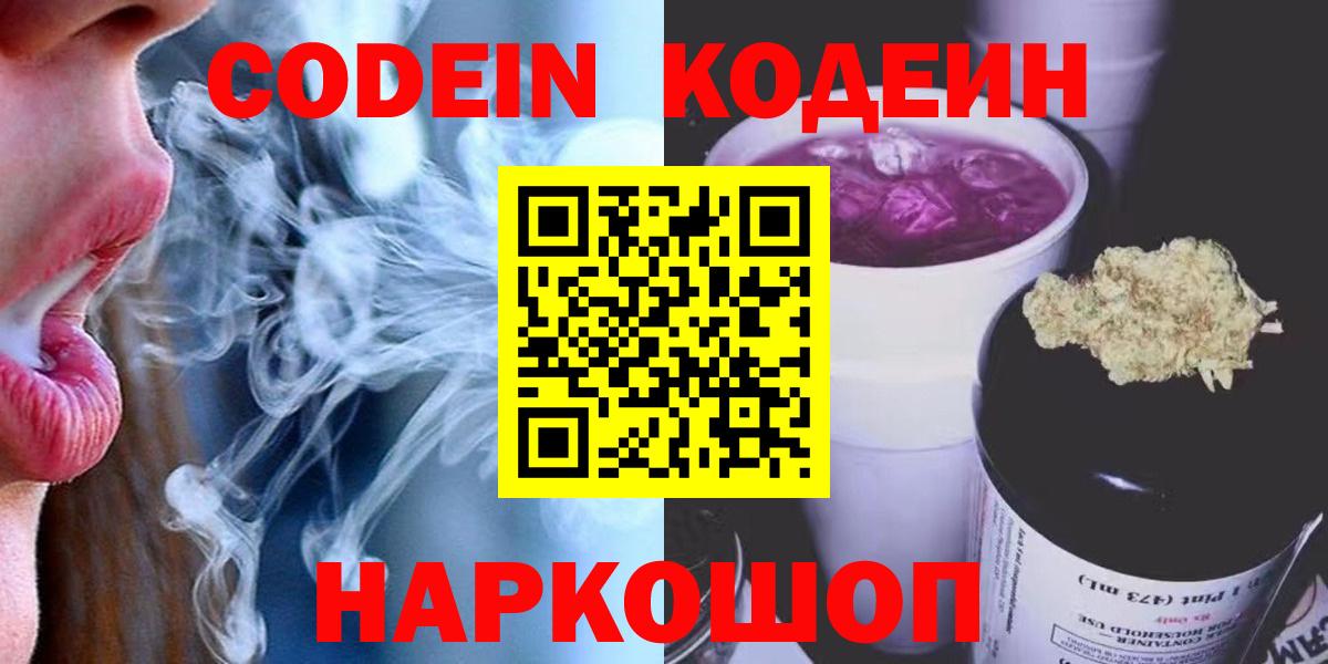 Иваново  Кодеиновый сироп Lean Purple Drank  Кодеиновый сироп Lean Purple Drank  Вход с VPN 