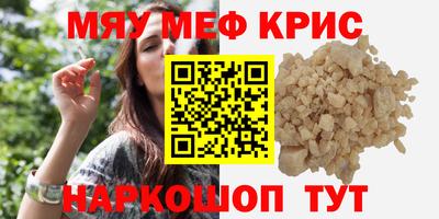 мяу мяу кристалл Краснокаменск