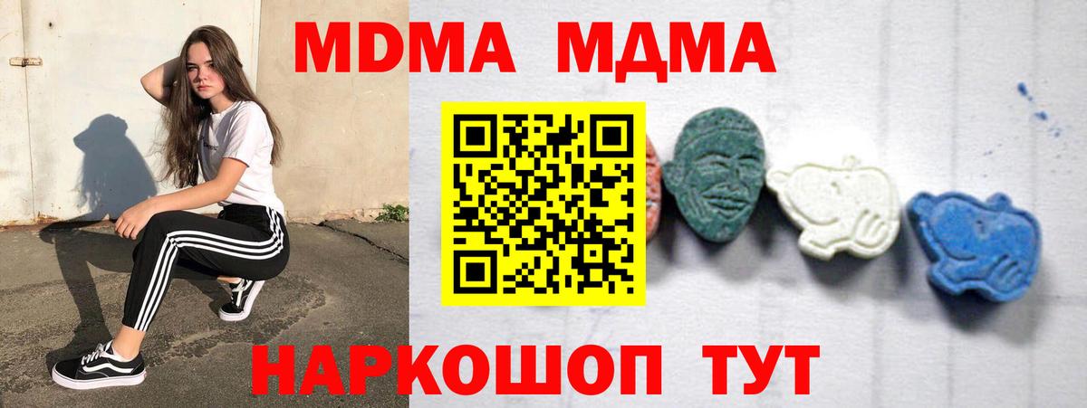 MDMA кристаллы  Вход с VPN  Иваново  MDMA Molly 