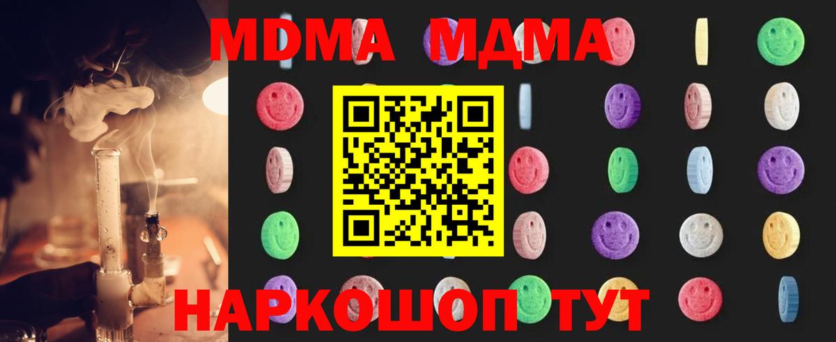 MDMA кристаллы Иваново