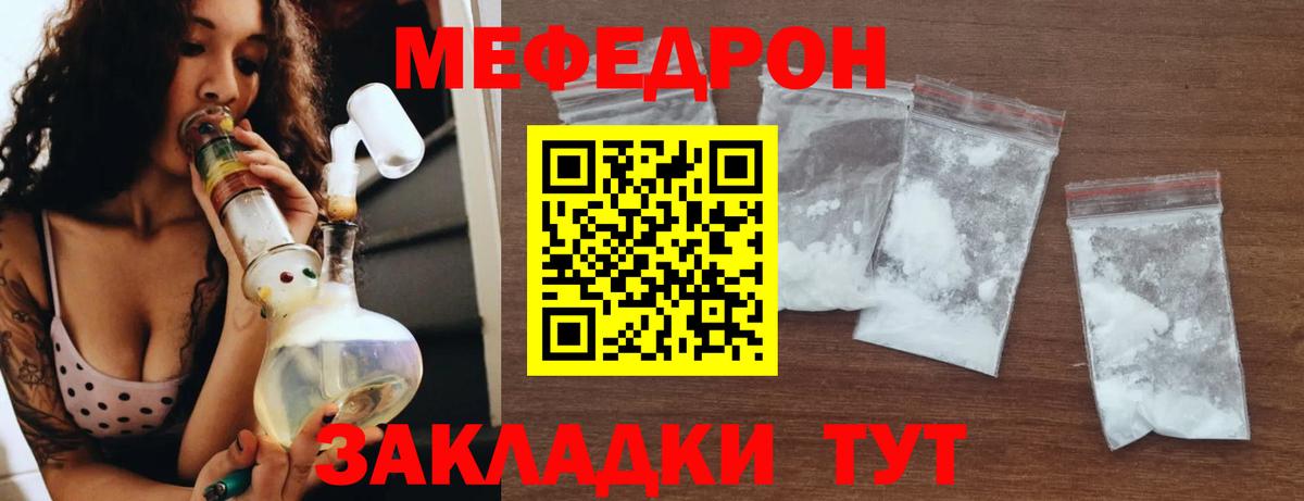 Меф мяу мяу мука Иваново