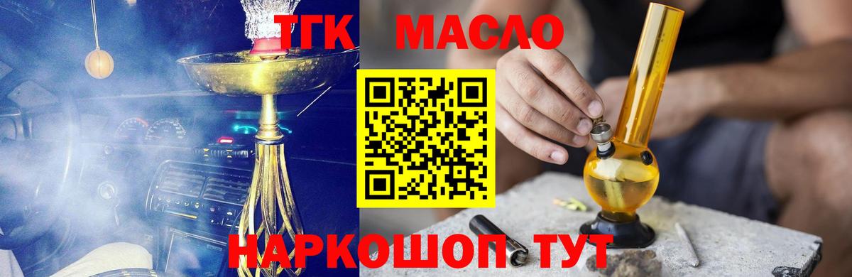ТГК вейп с тгк  Вход с VPN  Иваново 